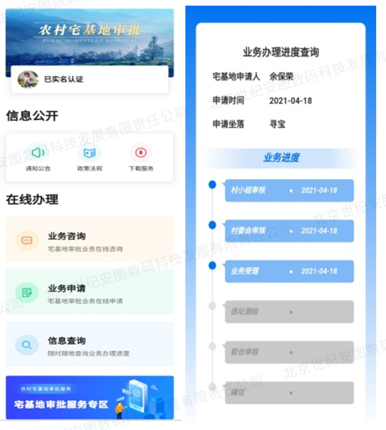 1650009909232931.jpg 1-7宅基地一网通办_03_03_07.jpg